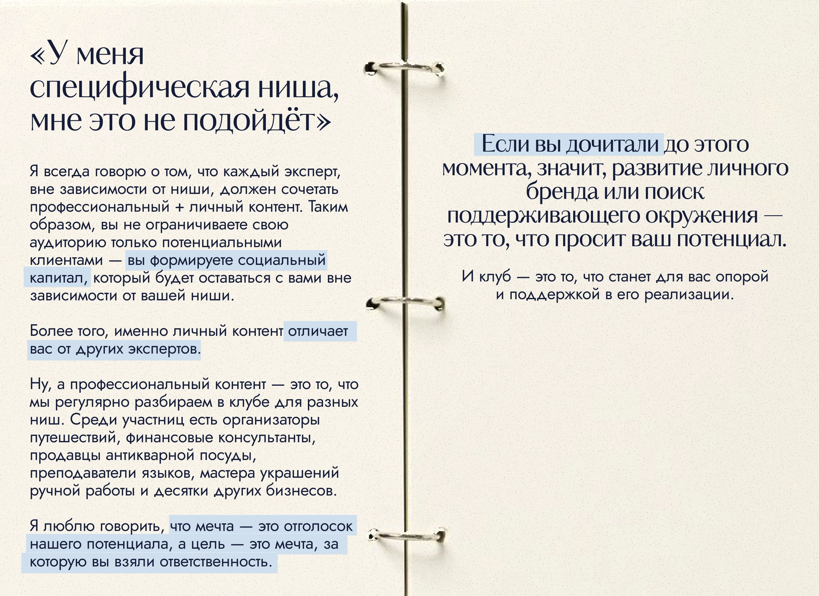 Разворот дневника с рассуждениями «А что, если…?»